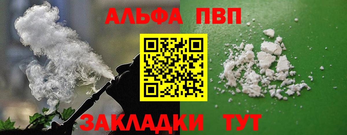 Альфа ПВП кристаллы Липецк