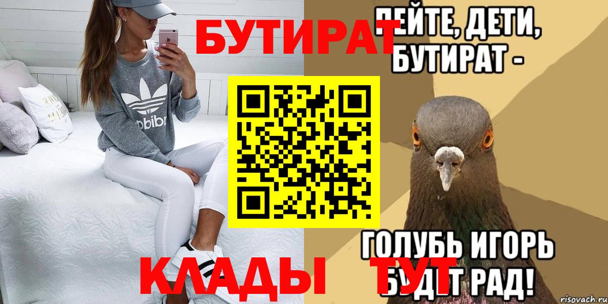 Липецк  Бутират оксана  БУТИРАТ  Вход с VPN 