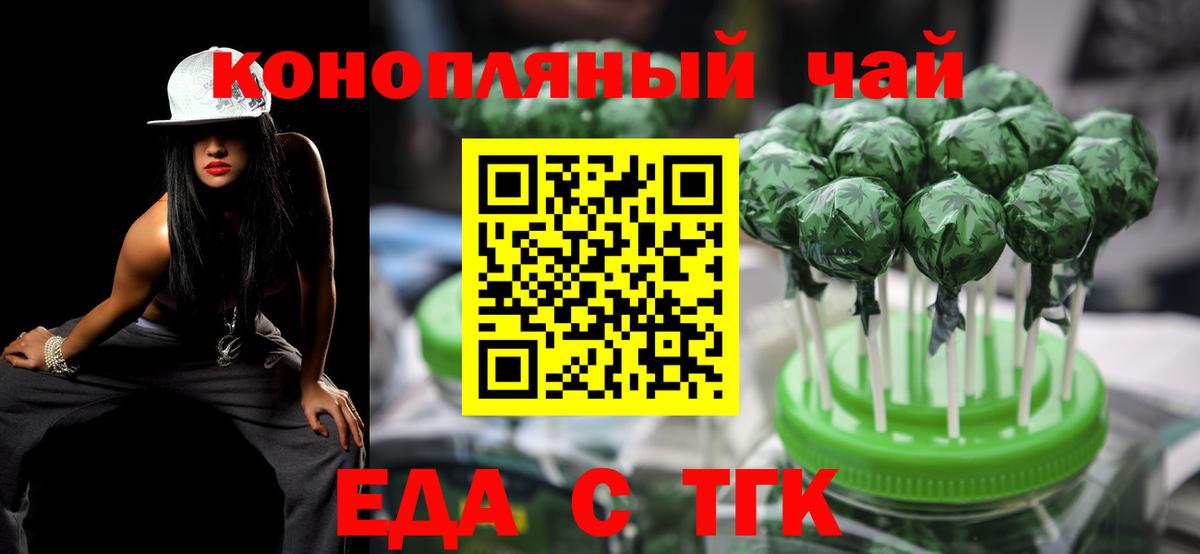 Печенье с ТГК марихуана  Вход с VPN  Липецк 