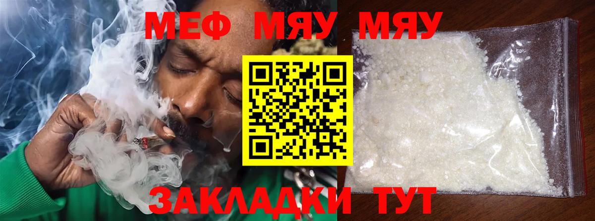 Меф кристаллы Липецк