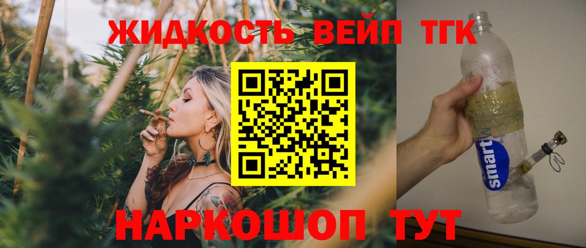 Дистиллят ТГК вейп Липецк